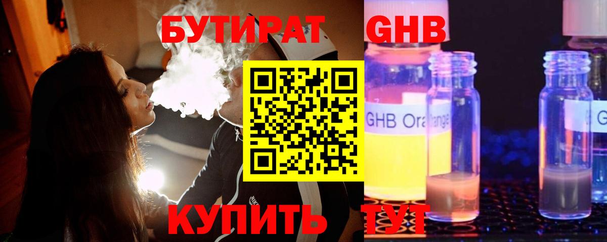 Бутират 99%  Вход с VPN  Шали 