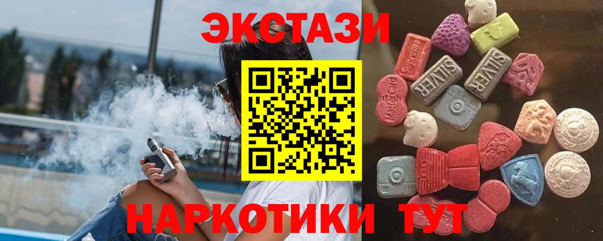 Экстази 250 мг Шали