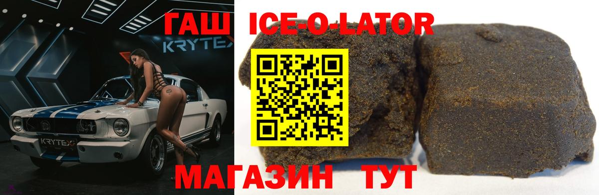 Гашиш Ice-O-Lator  ГАШ  Шали  ГАШ 40% ТГК  Вход с VPN 