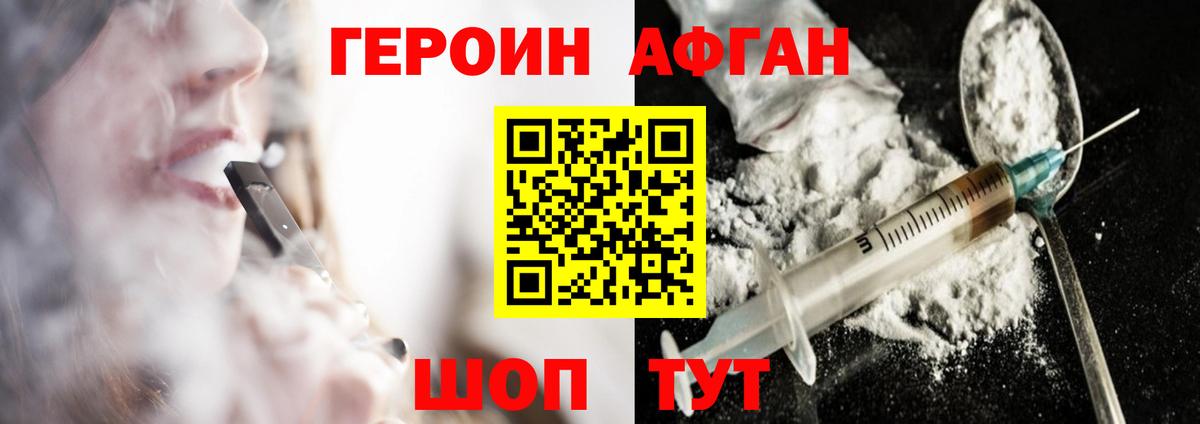 Героин Афган  Вход с VPN  Шали 
